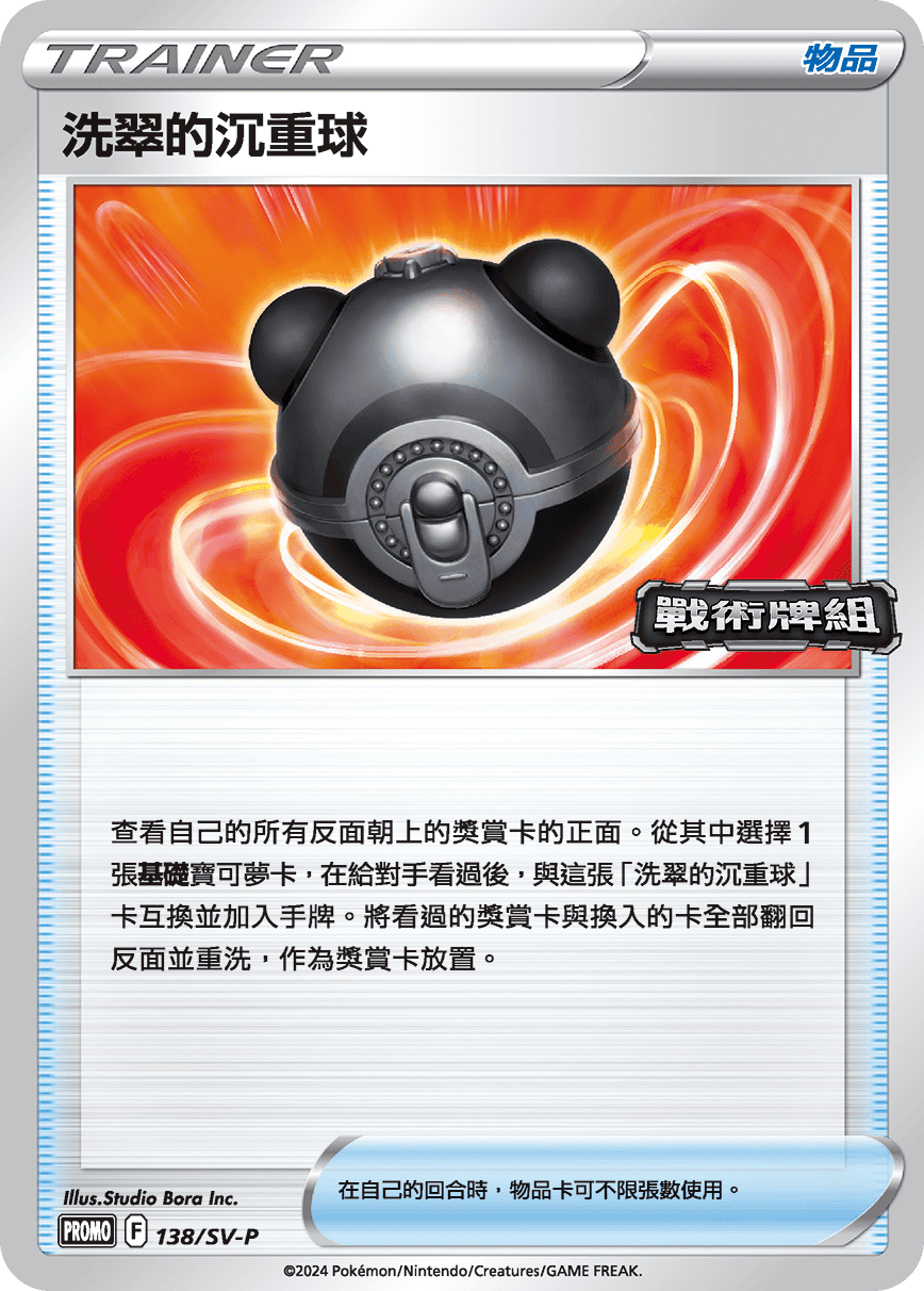 Hisuian Heavy Ball #108