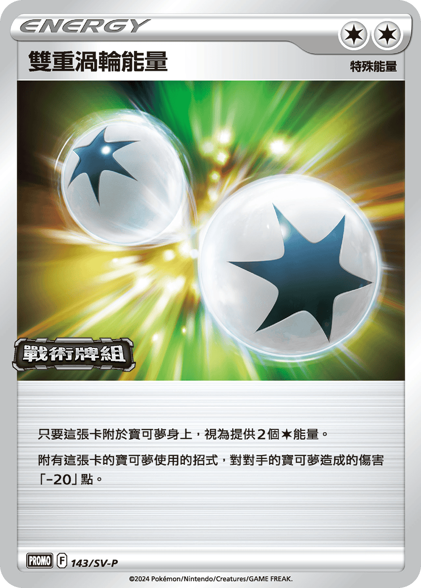 Double Turbo Energy #113