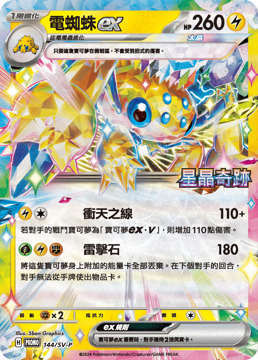 Galvantula ex #114