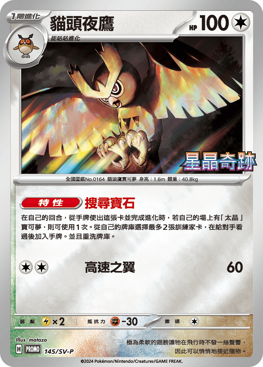 Noctowl #115