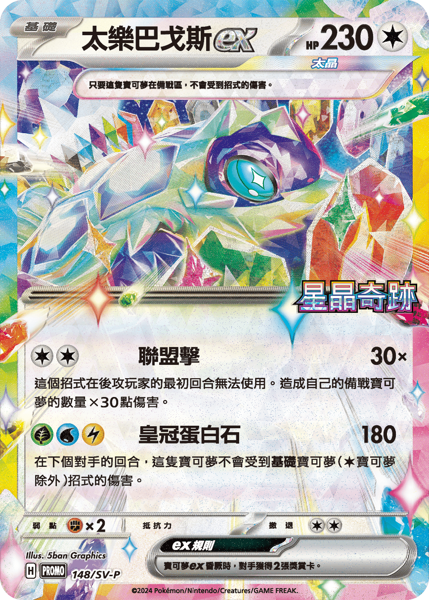Terapagos ex #118
