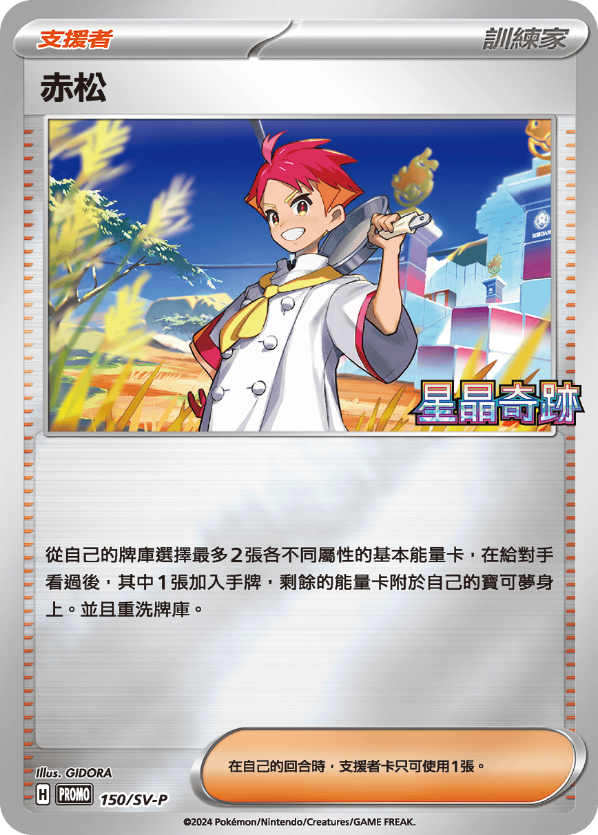 Crispin #120