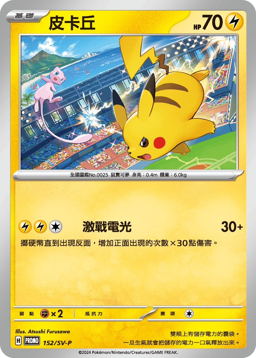 Pikachu #122