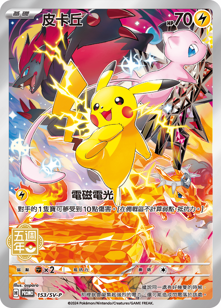 Pikachu #123