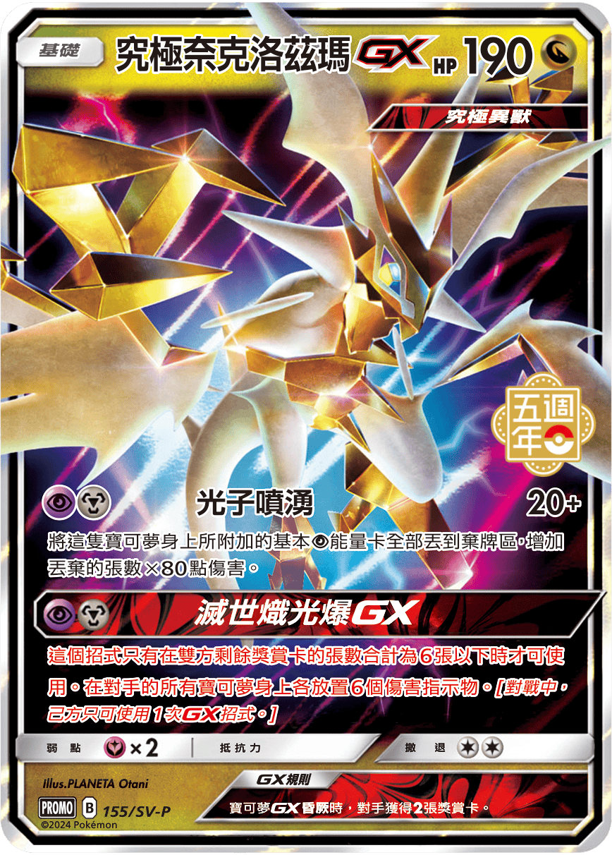 Ultra Necrozma-GX #125