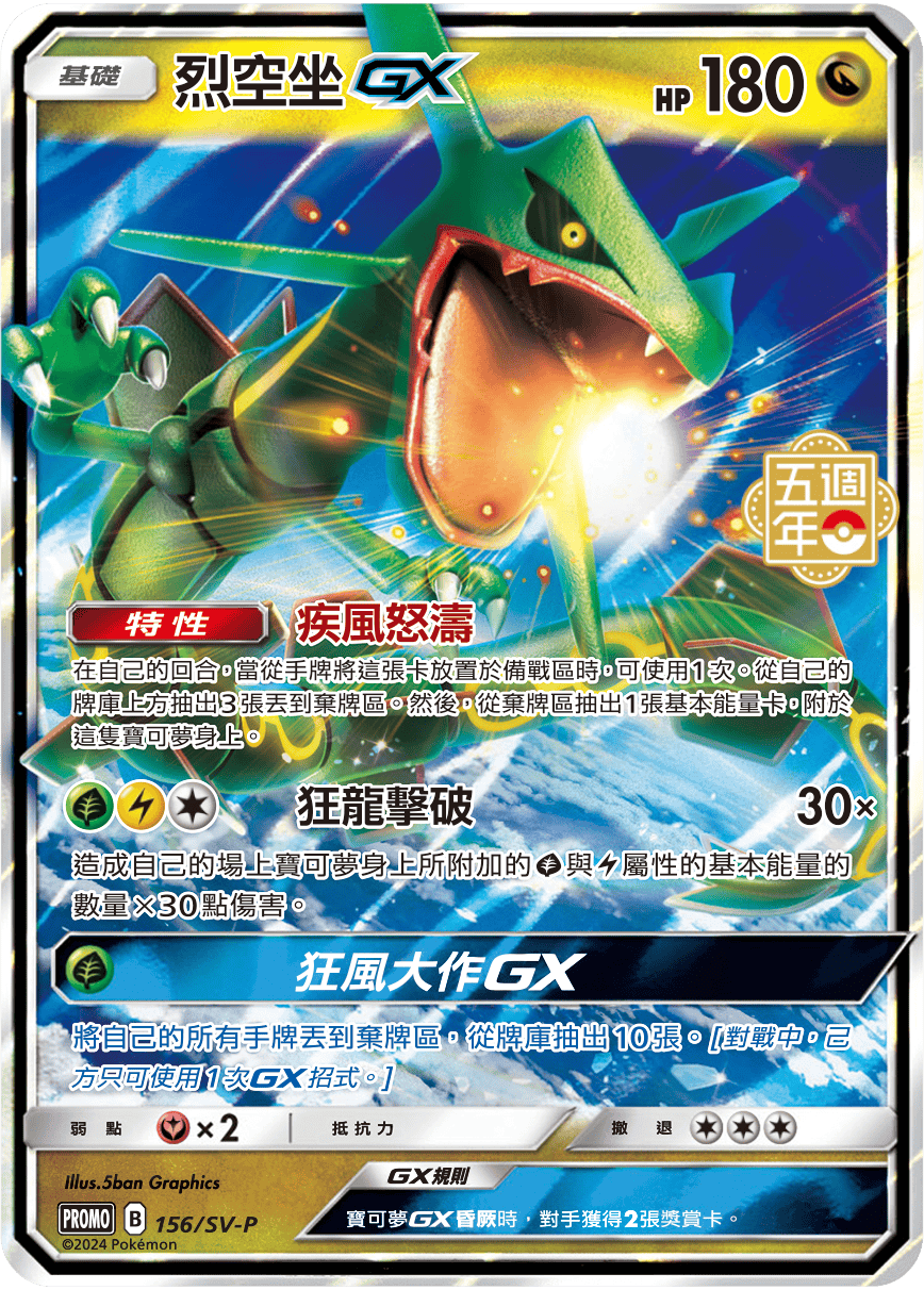 Rayquaza GX #126