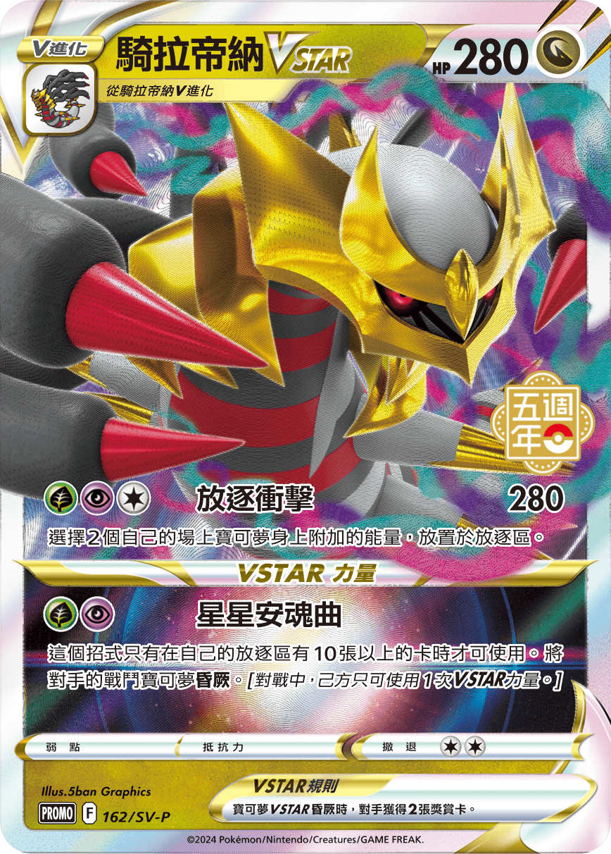 Giratina VSTAR #132