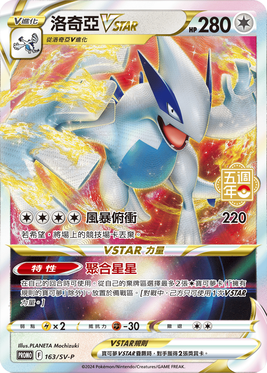 Lugia VSTAR #133