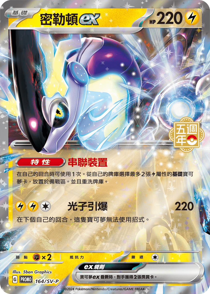 Miraidon ex #134