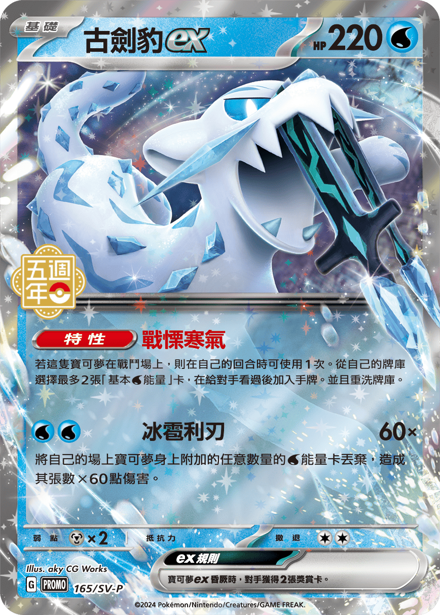 Chien-Pao ex #135