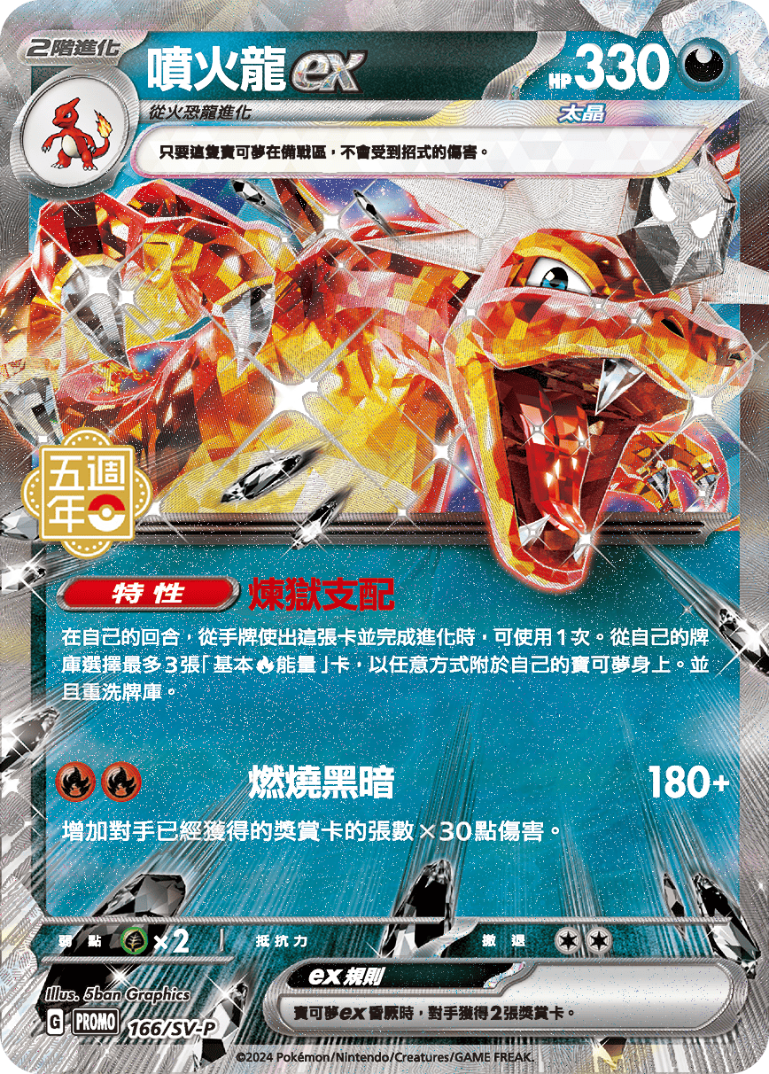 Charizard ex #136