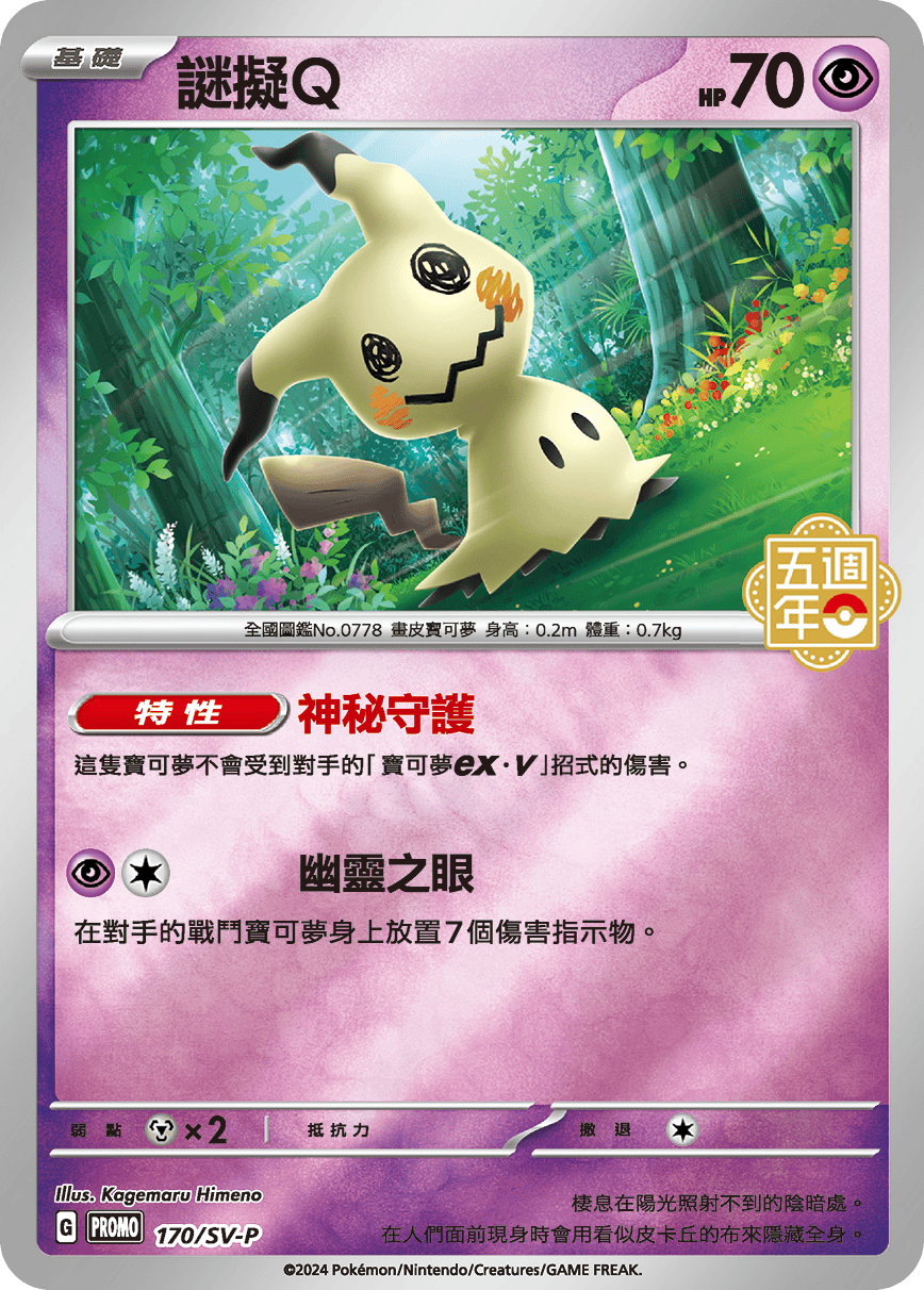 Mimikyu #140