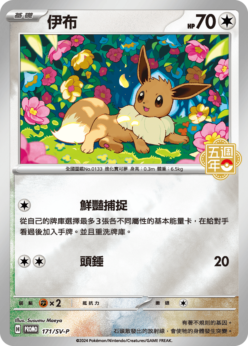 Eevee #141