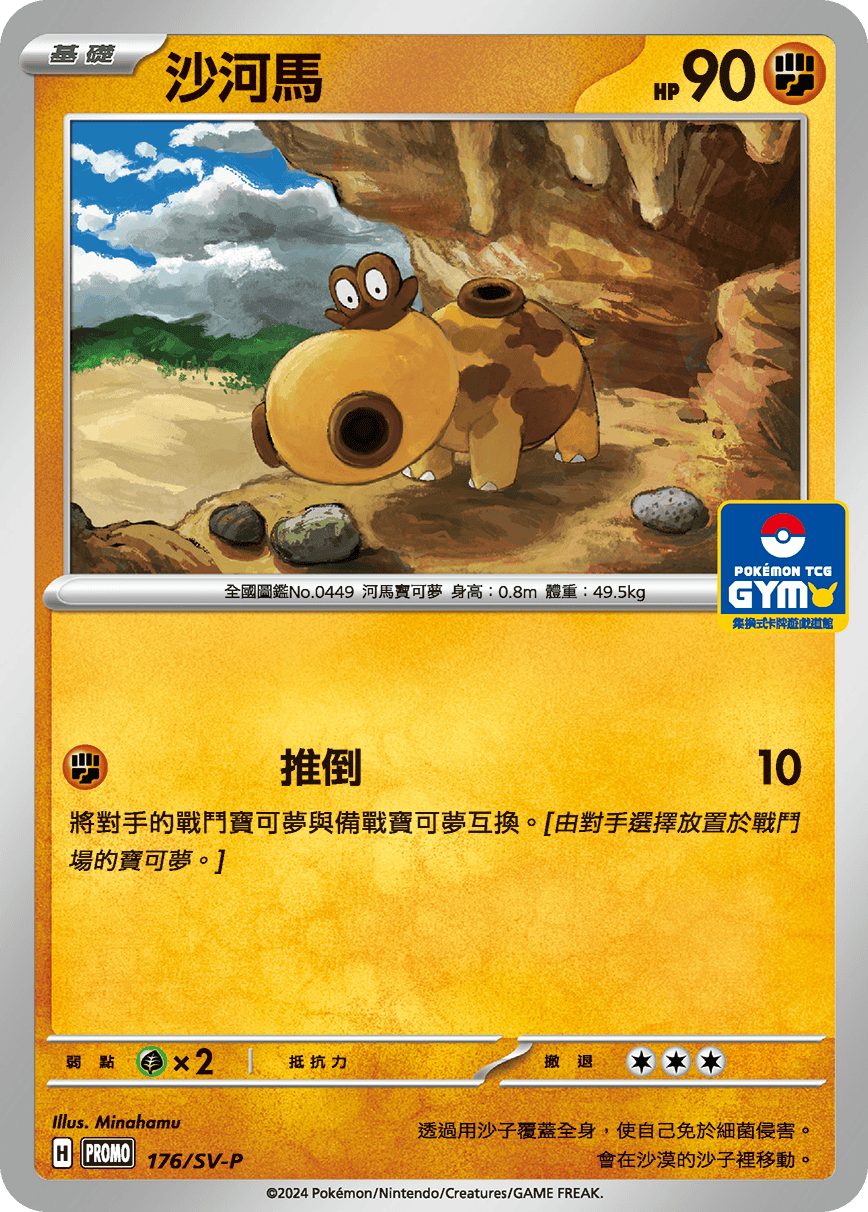 Hippopotas #144