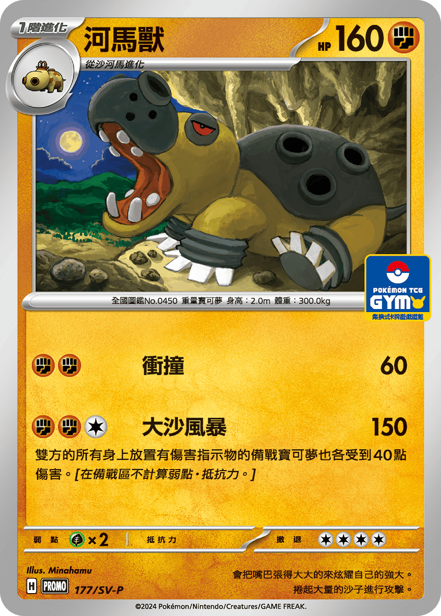 Hippowdon #145