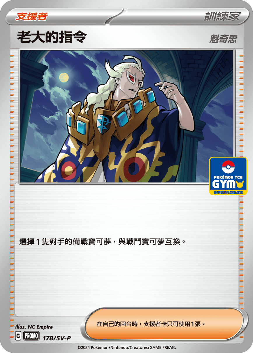 Boss's Orders #146