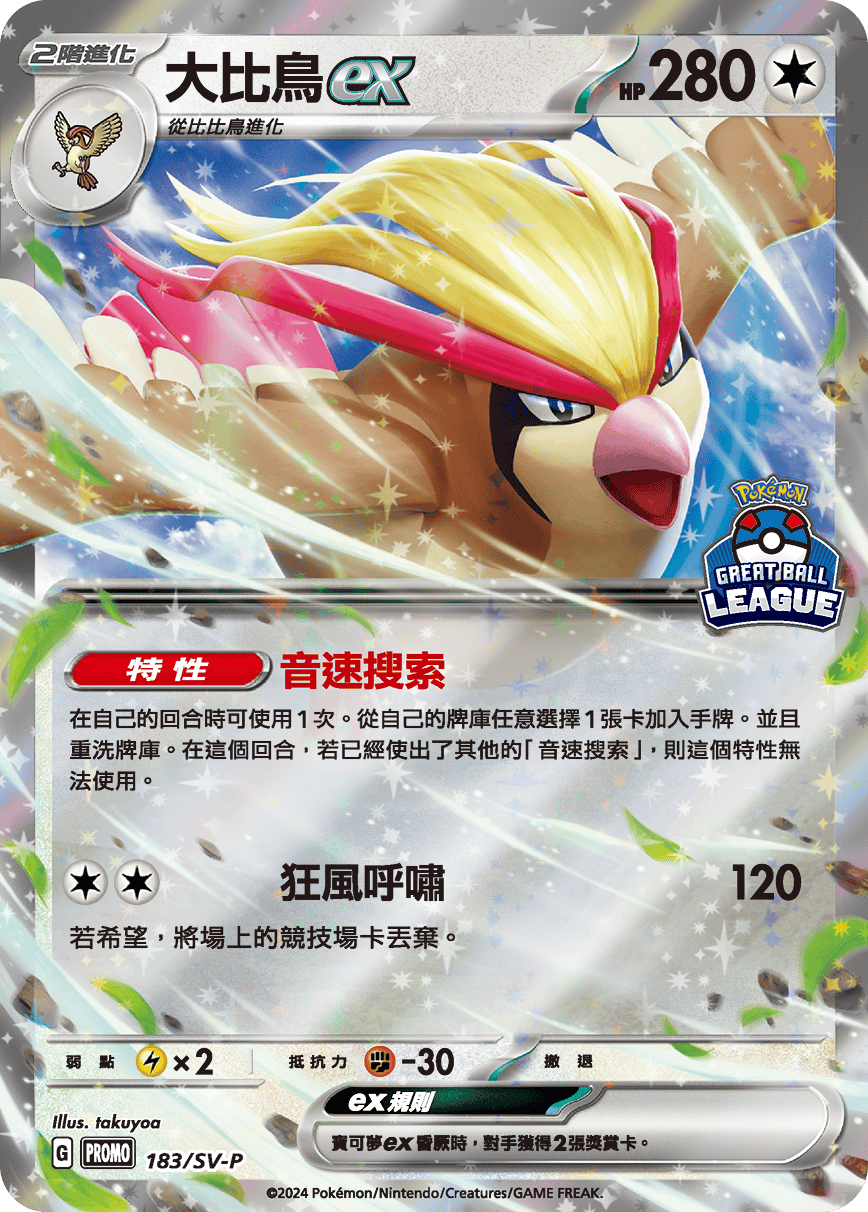 Pidgeot ex #151