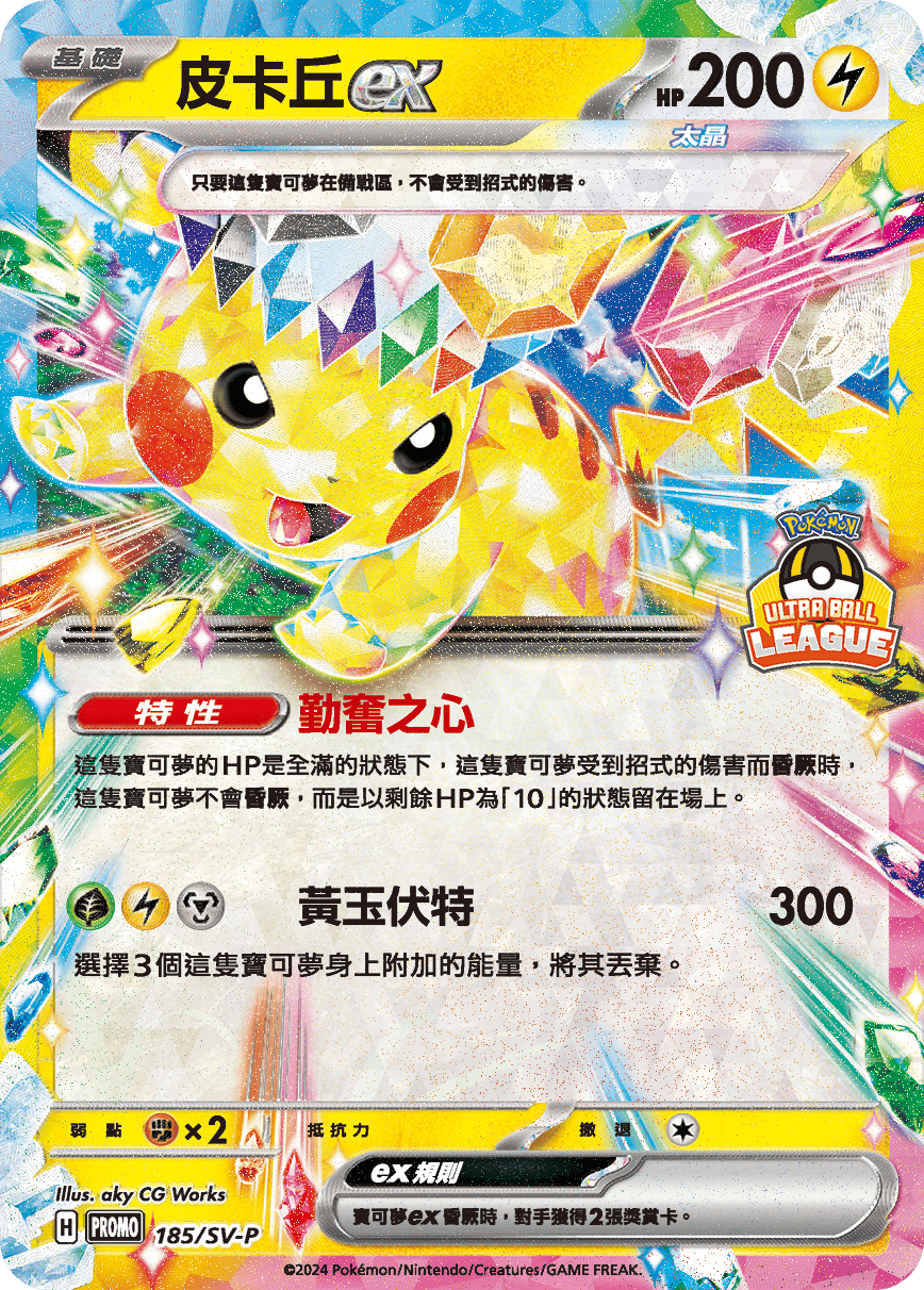 Pikachu ex #153