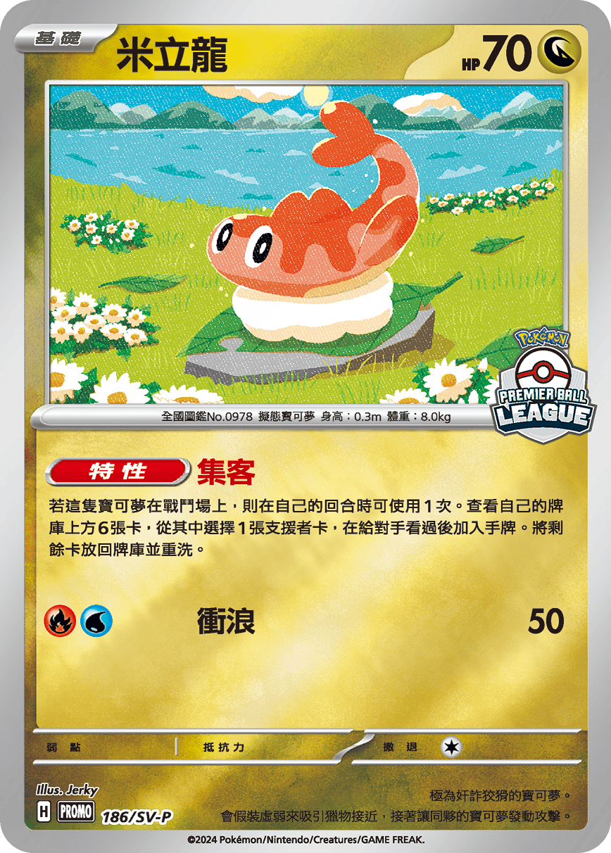 Tatsugiri #154