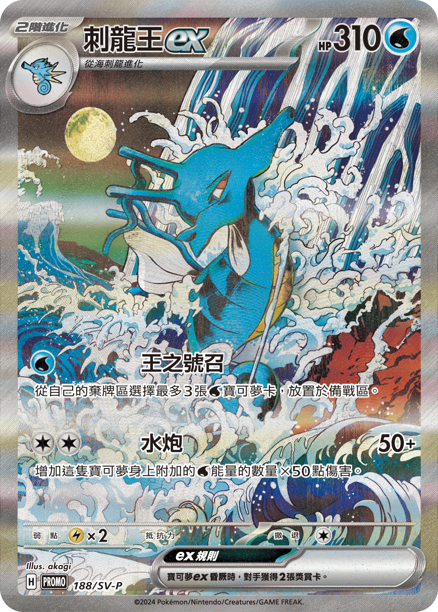 Kingdra ex #156