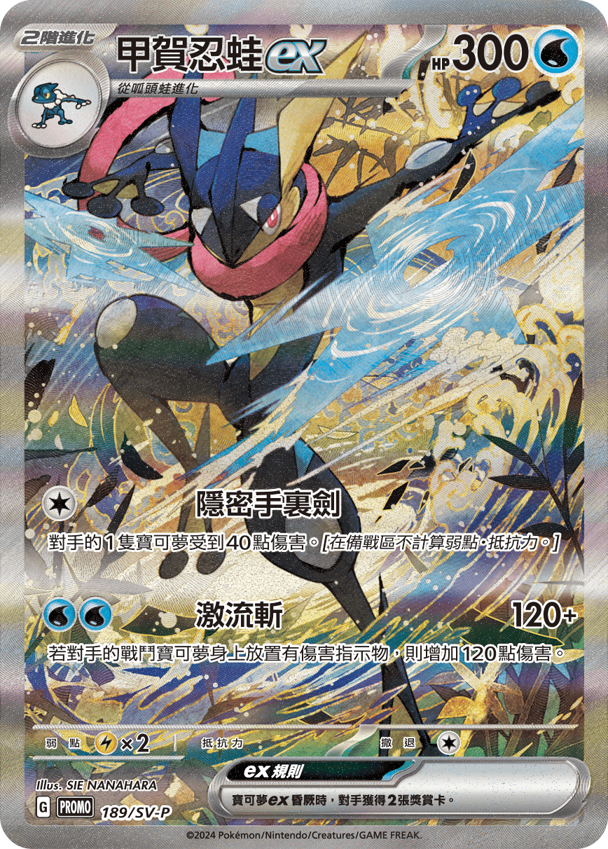 Greninja ex #157