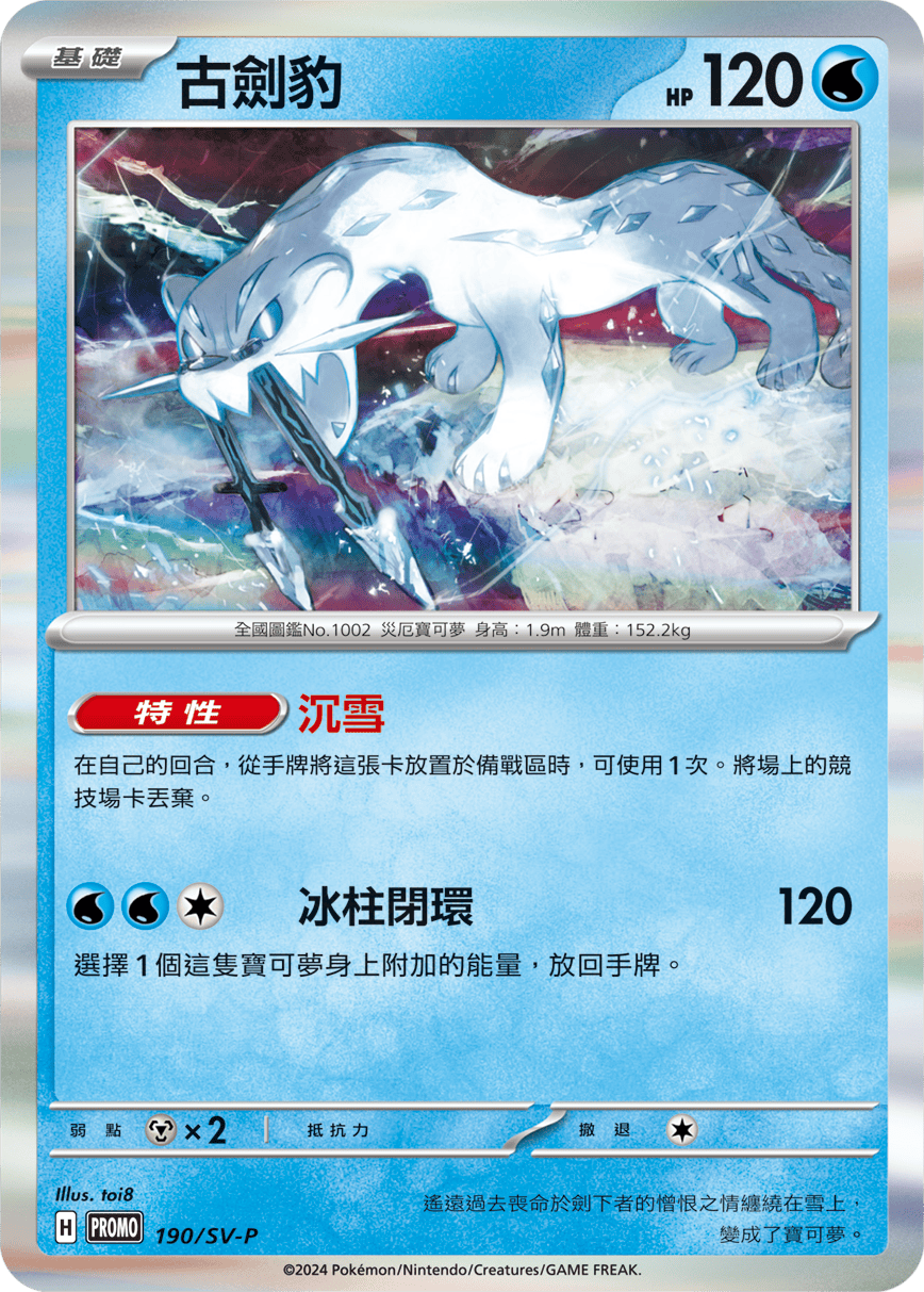 Chien-Pao #158