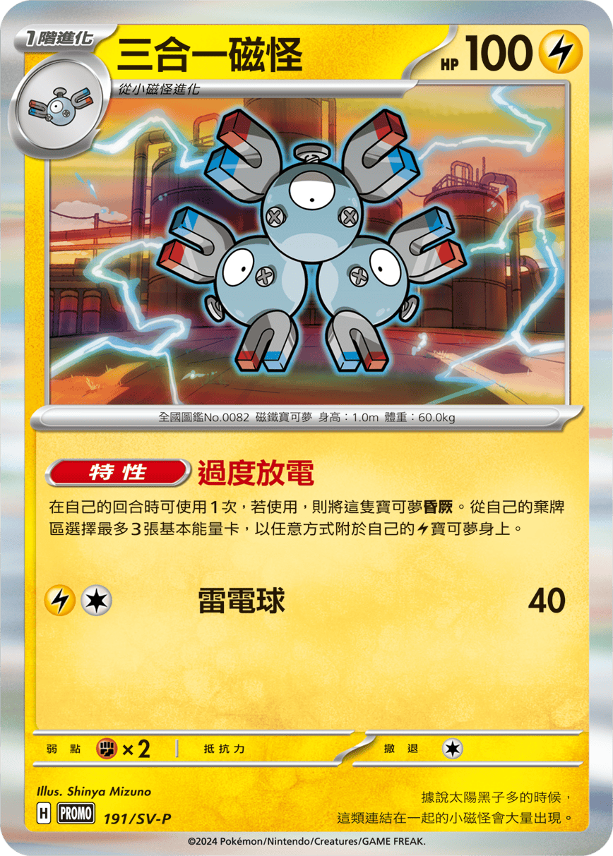 Magneton #159
