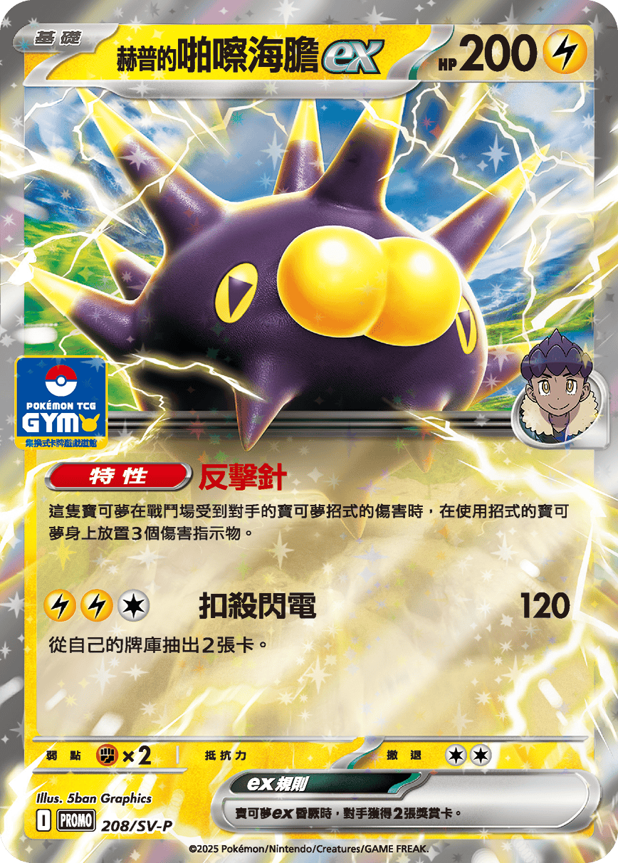Hop's Pincurchin ex #162