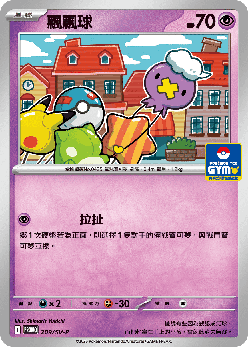 Drifloon #163
