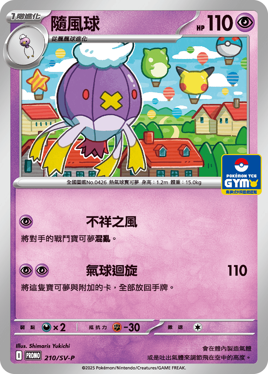 Drifblim #164
