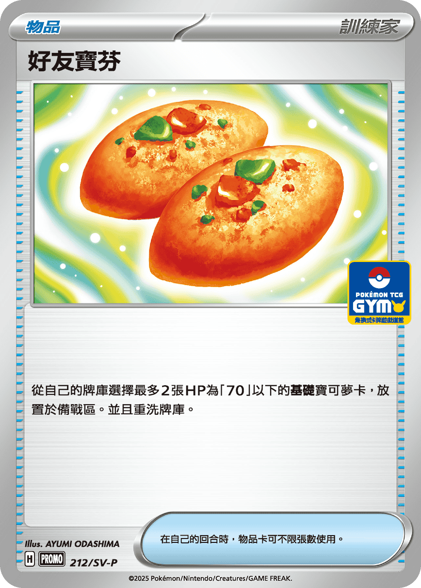 Buddy-Buddy Poffin #166