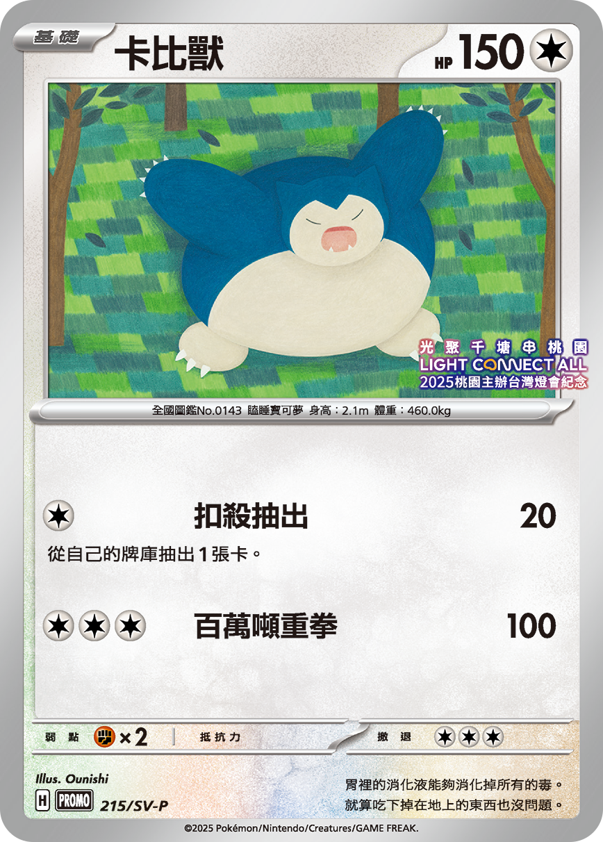 Snorlax #169