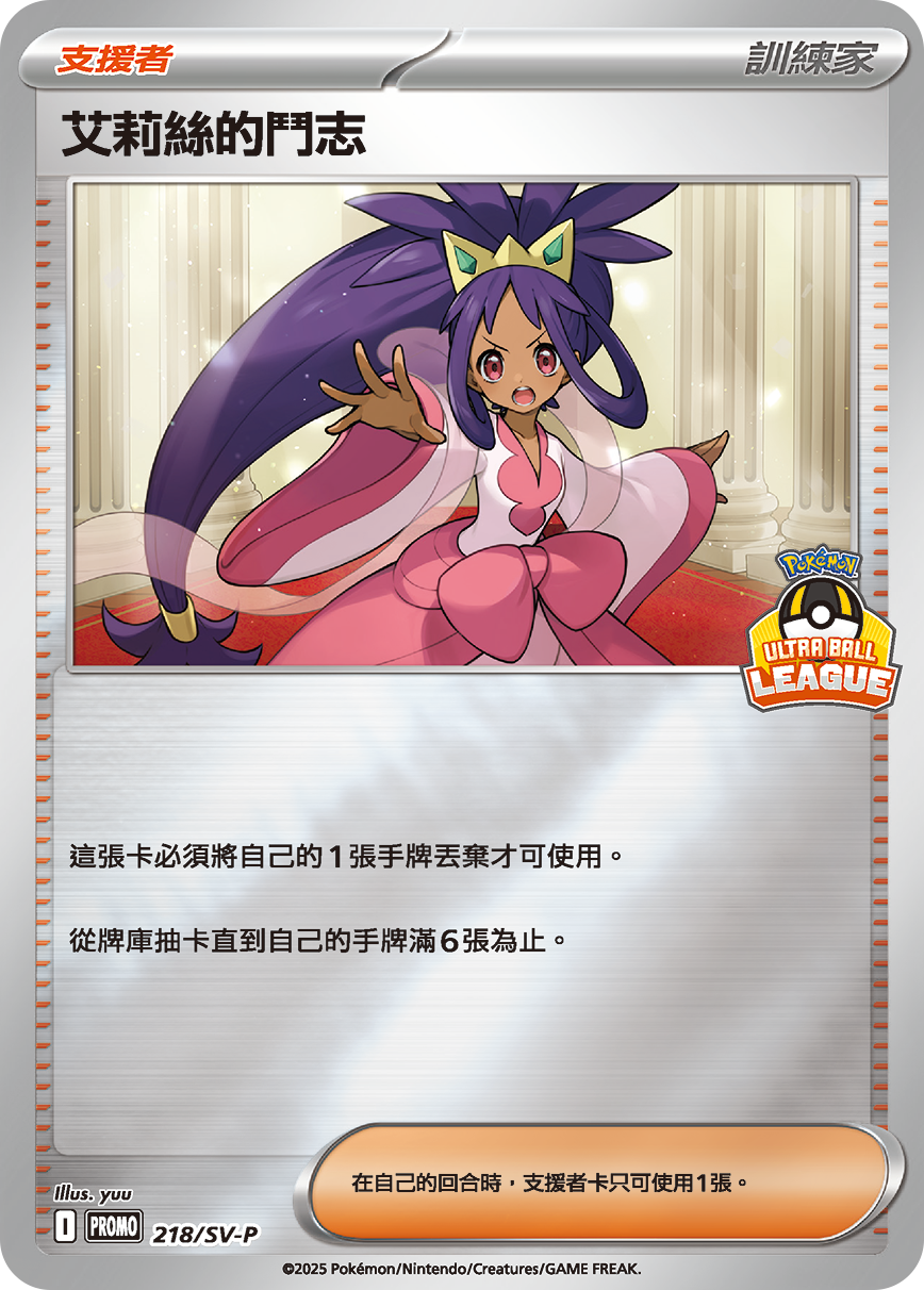 Iris's Fighting Spirit #170