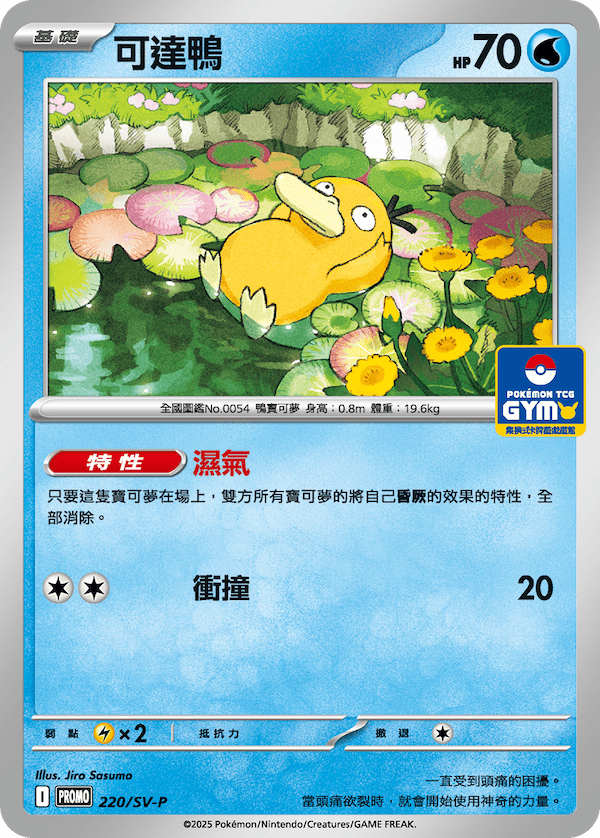 Psyduck #171