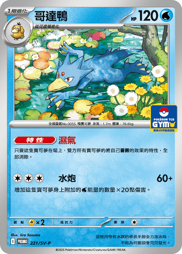 Golduck #172