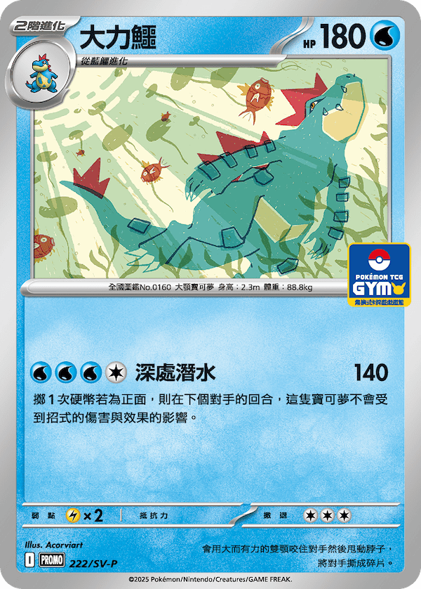Feraligatr #173
