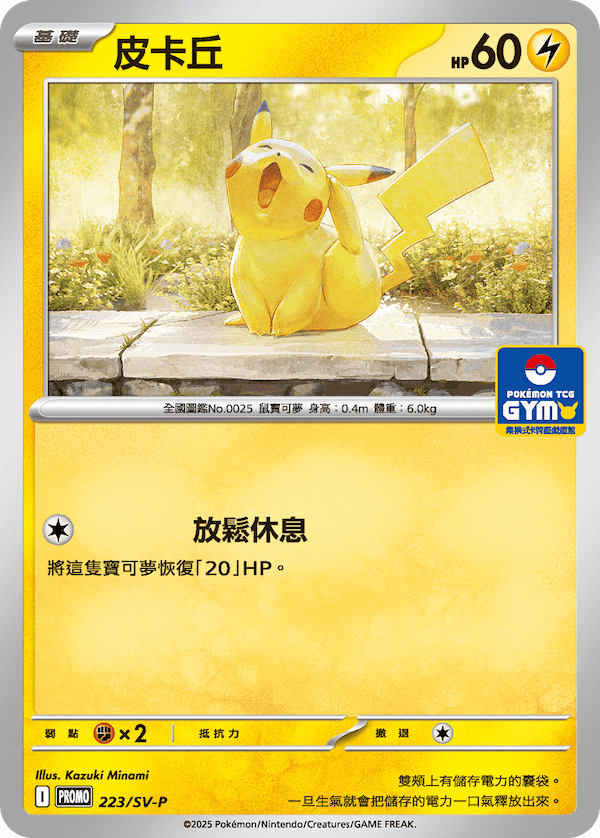 Pikachu #174