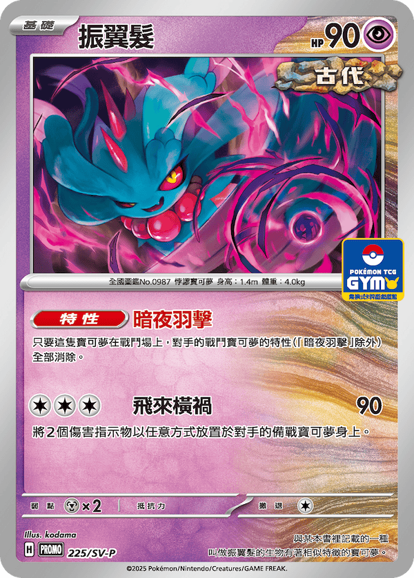 Flutter Mane #176
