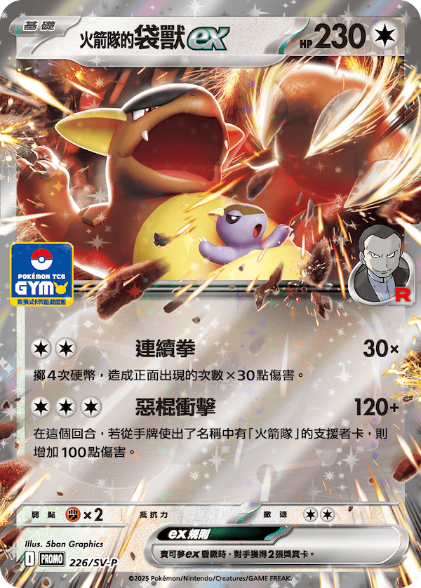 Team Rocket's Kangaskhan ex #177