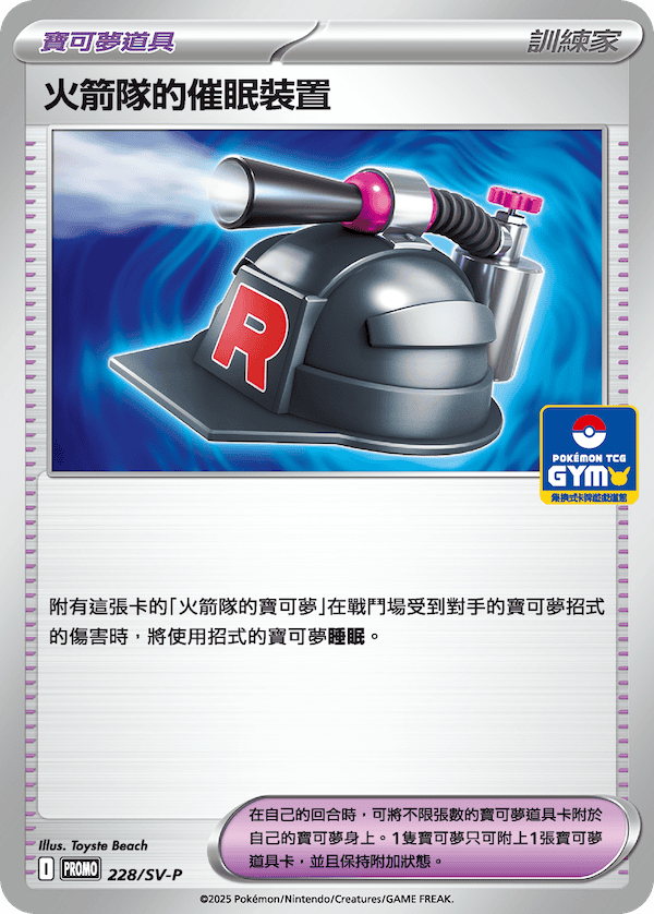 Team Rocket's Hypnotizer #179