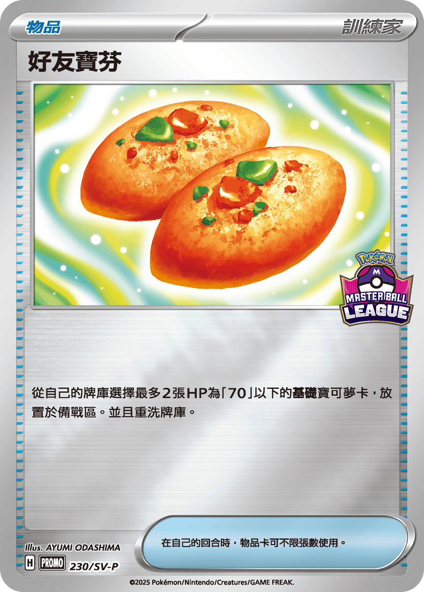 Buddy-Buddy Poffin #181
