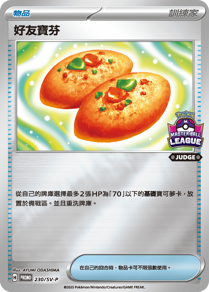 Buddy-Buddy Poffin #182