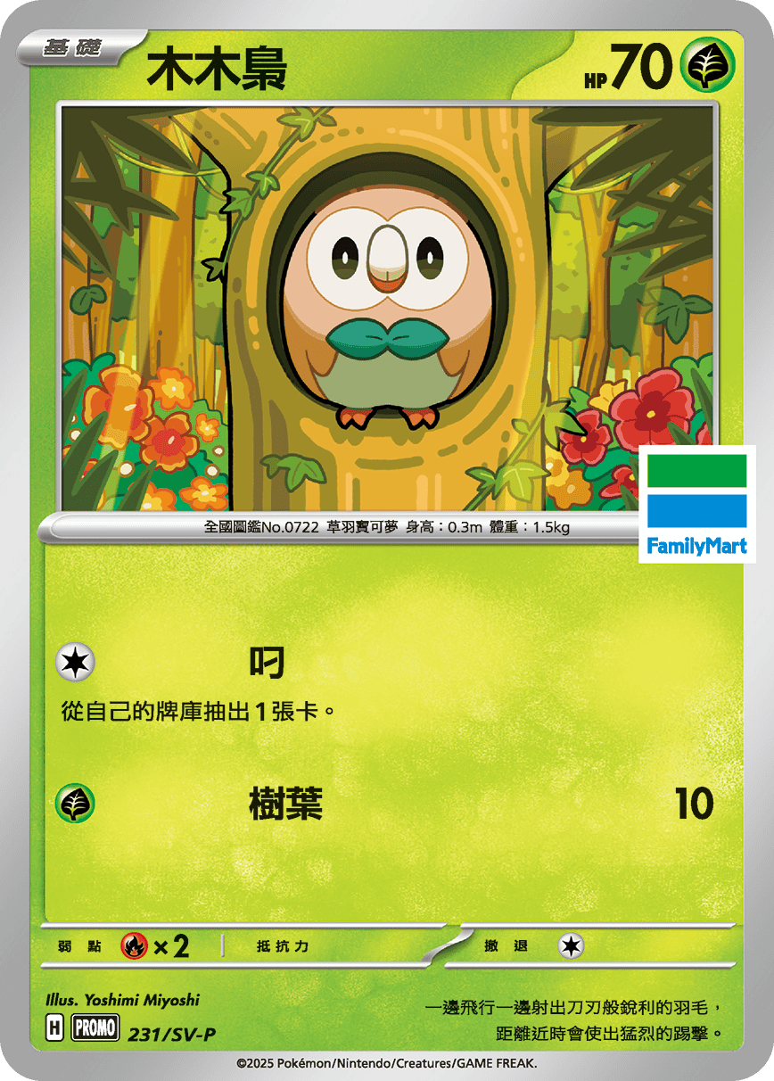 Rowlet #183