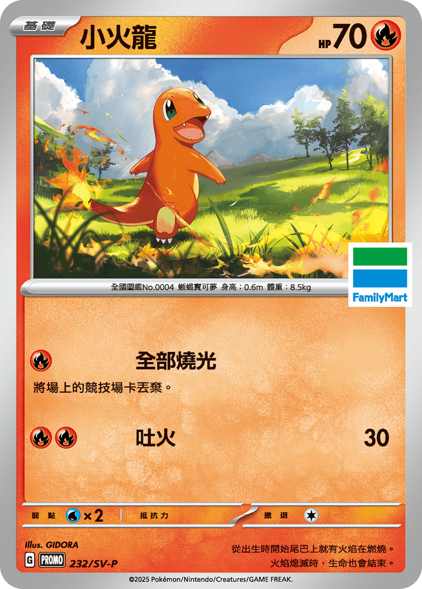 Charmander #184