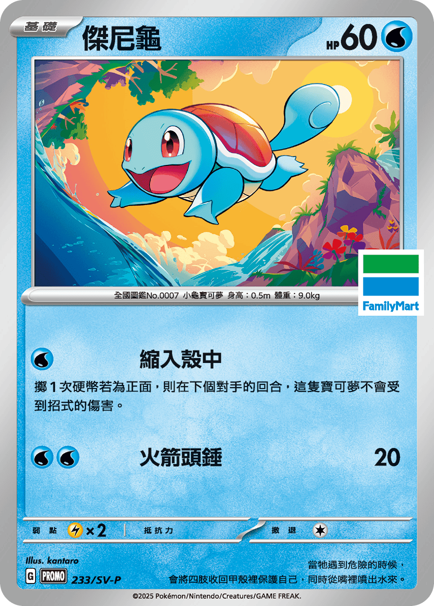 Squirtle #185