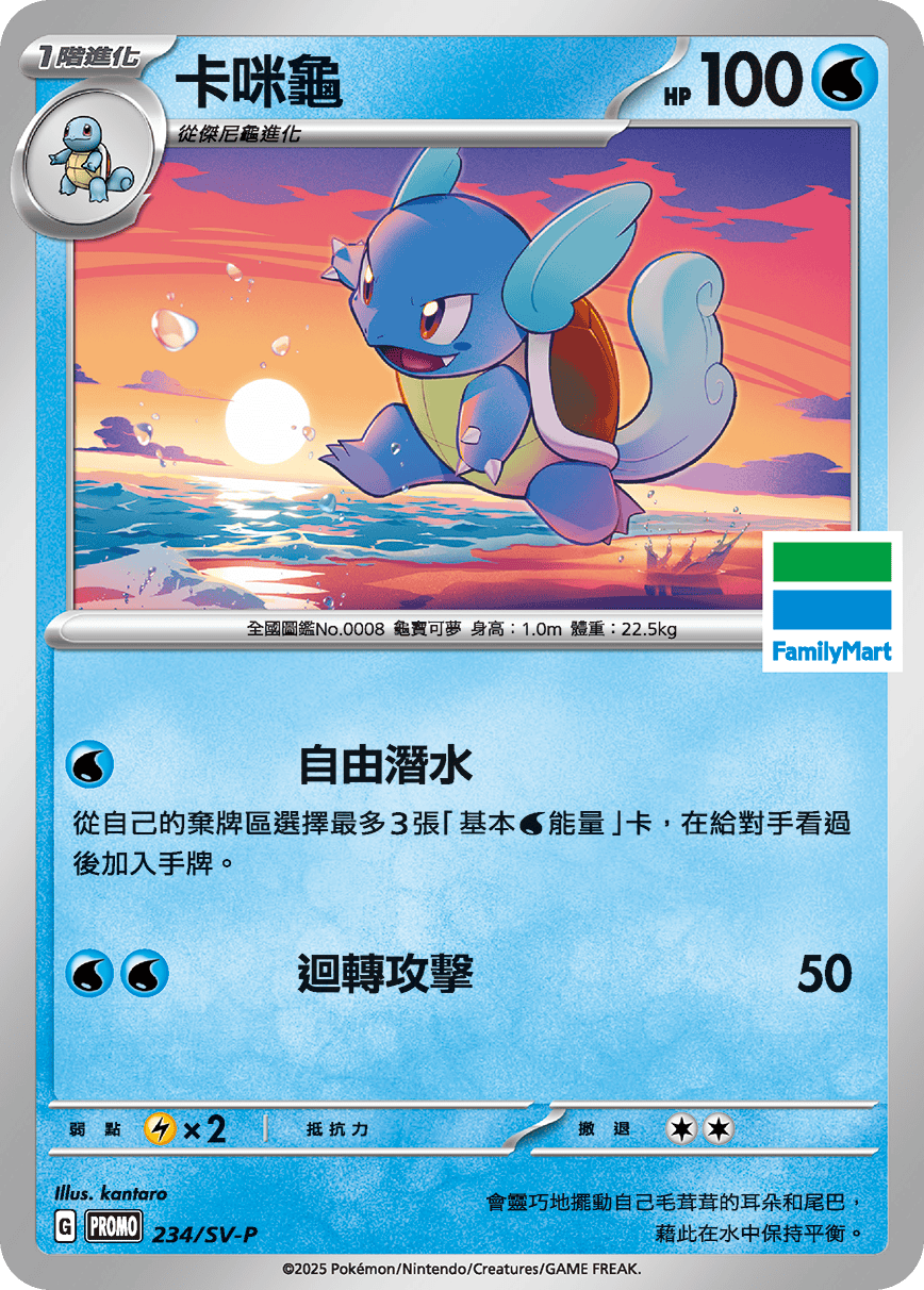 Wartortle #186