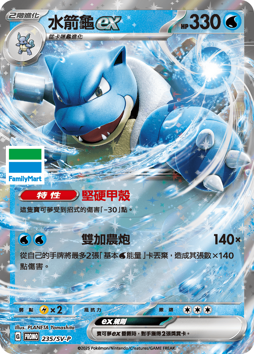 Blastoise ex #187