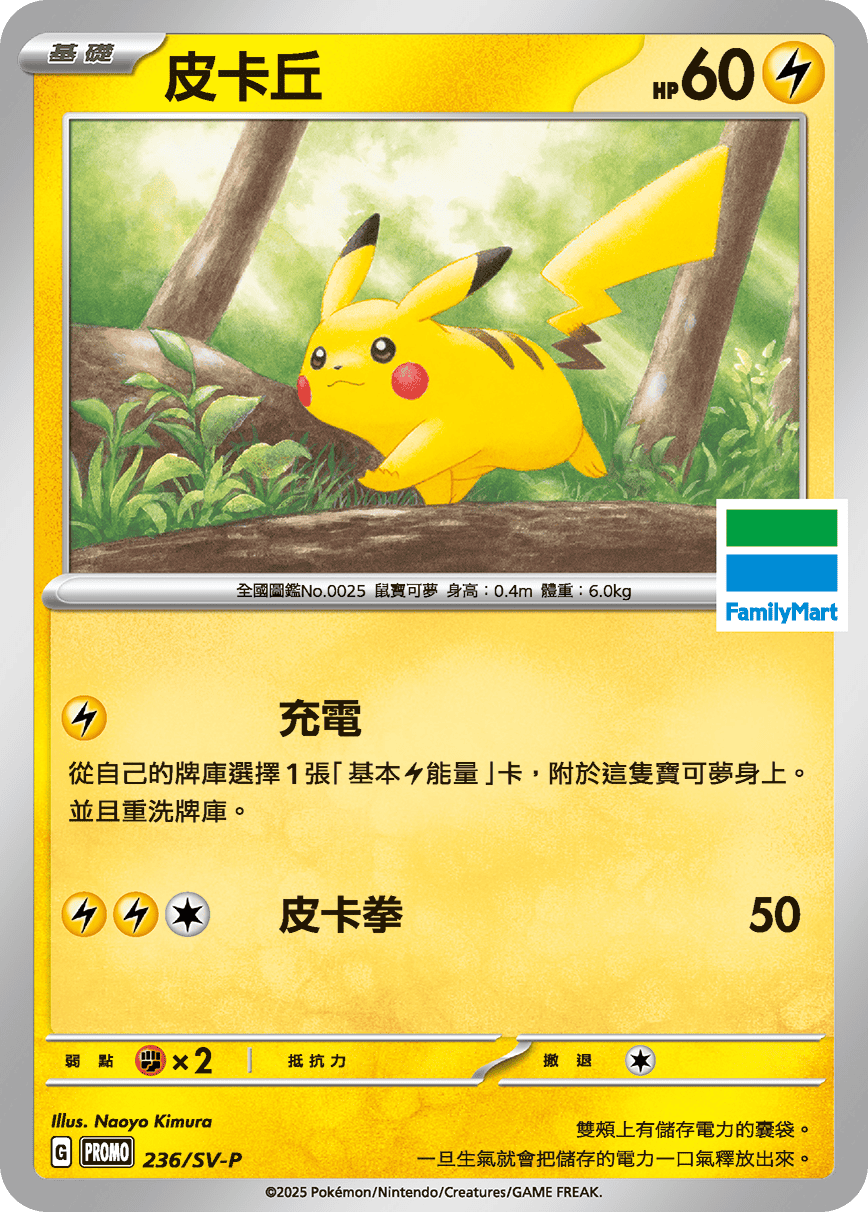 Pikachu #188