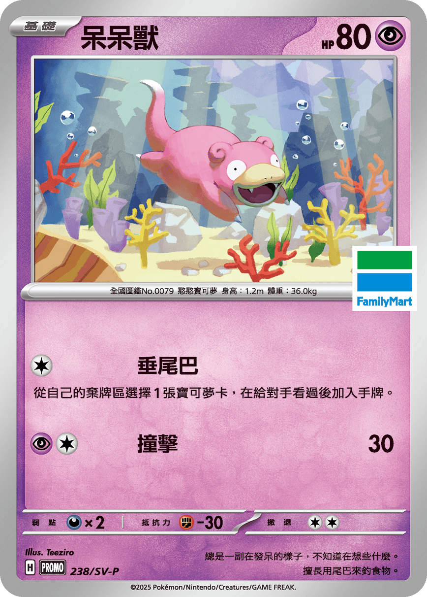 Slowpoke #190