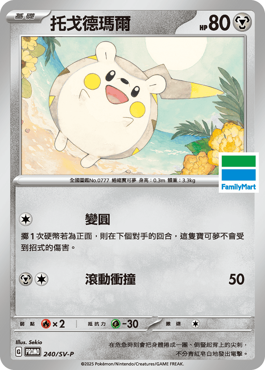 Togedemaru #192